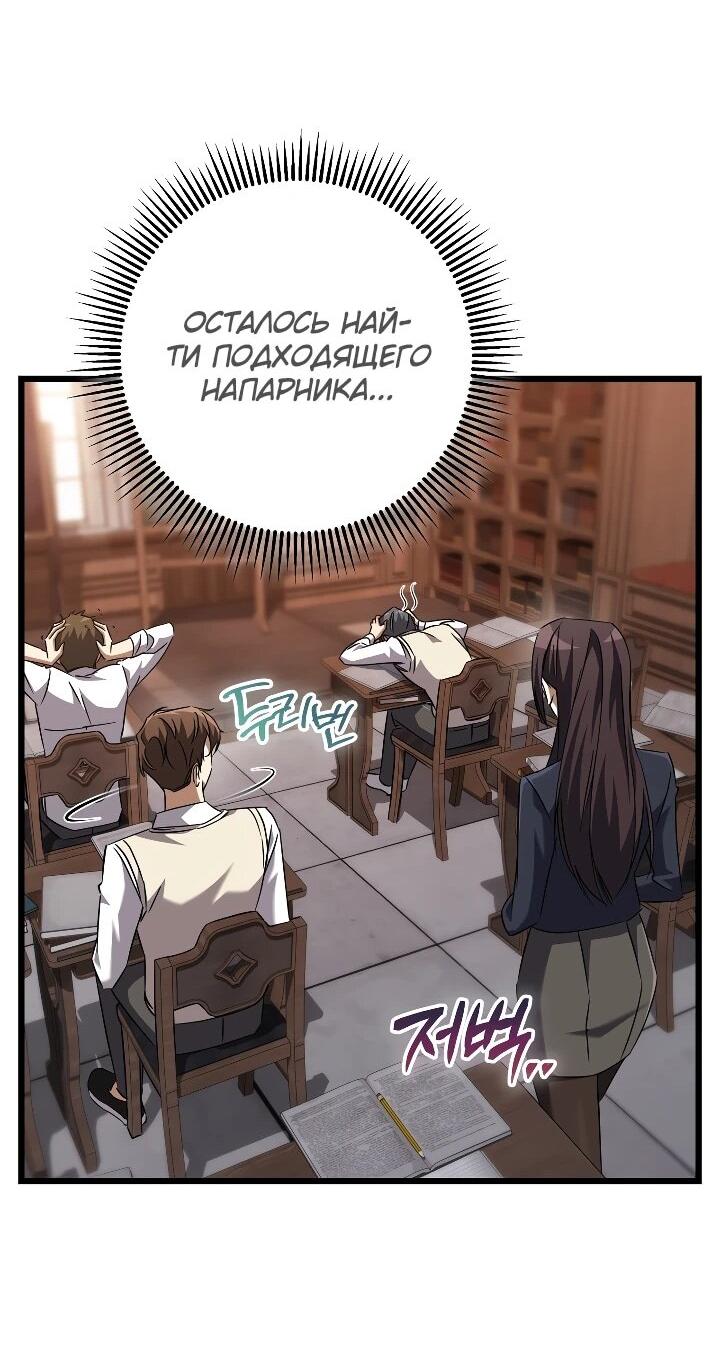 Манга Регрессировавший статист становится Гением - Глава 29 Страница 69