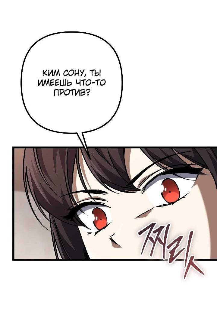 Манга Регрессировавший статист становится Гением - Глава 29 Страница 74