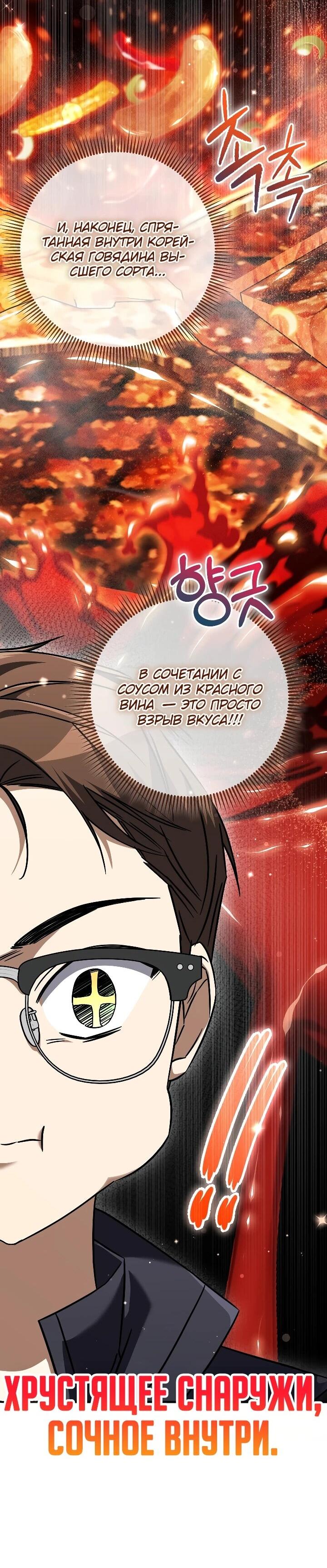 Манга Регрессировавший статист становится Гением - Глава 29 Страница 36