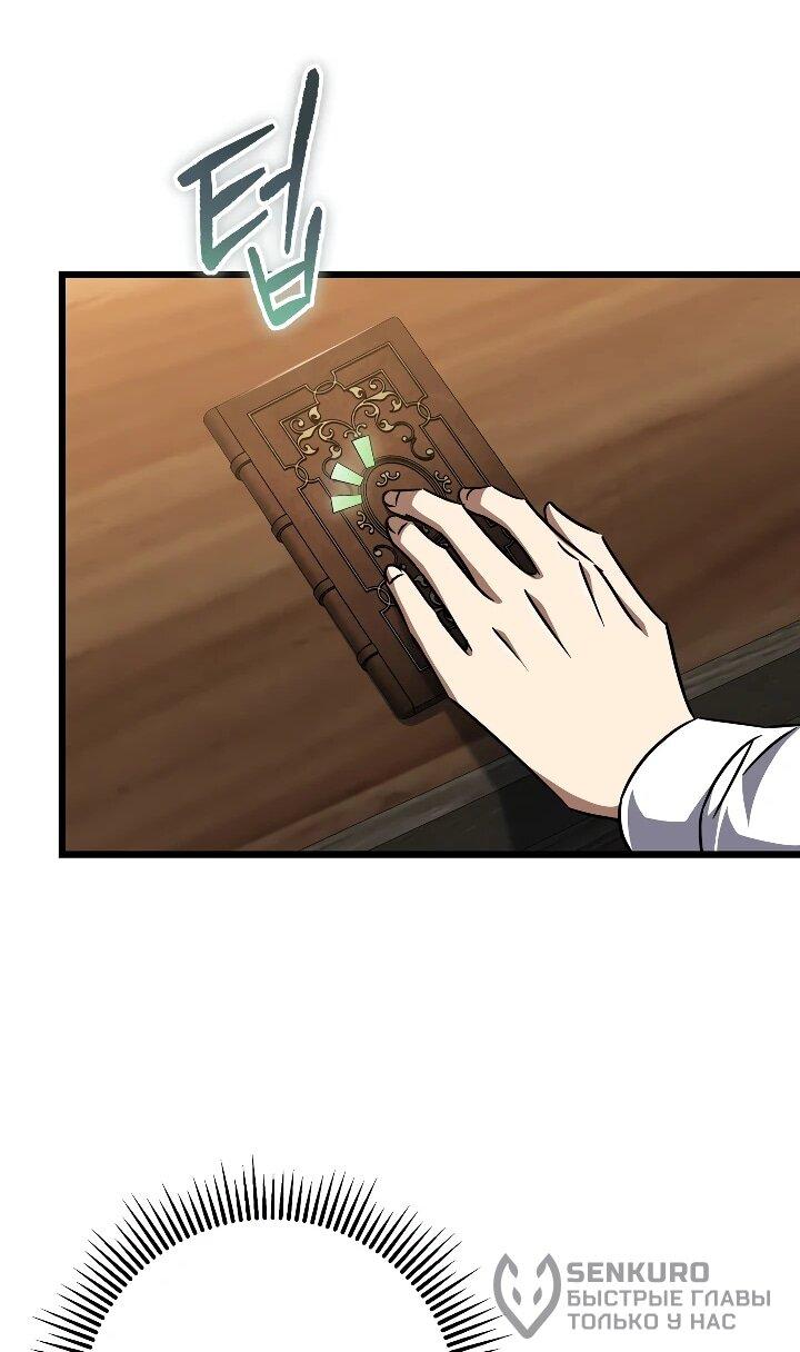 Манга Регрессировавший статист становится Гением - Глава 28 Страница 45