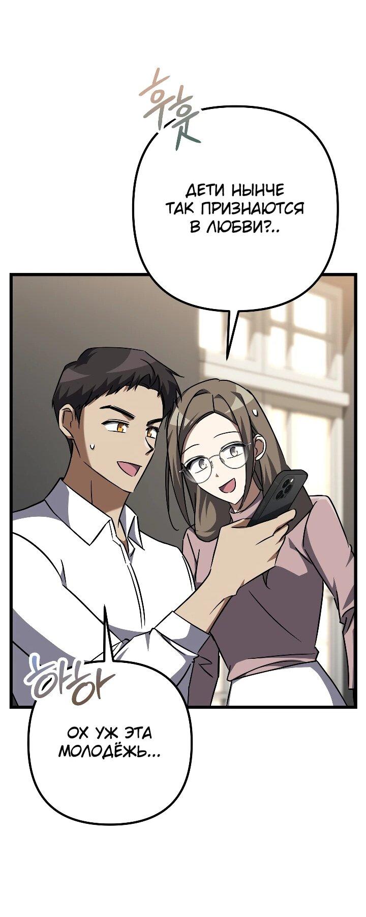 Манга Регрессировавший статист становится Гением - Глава 28 Страница 26