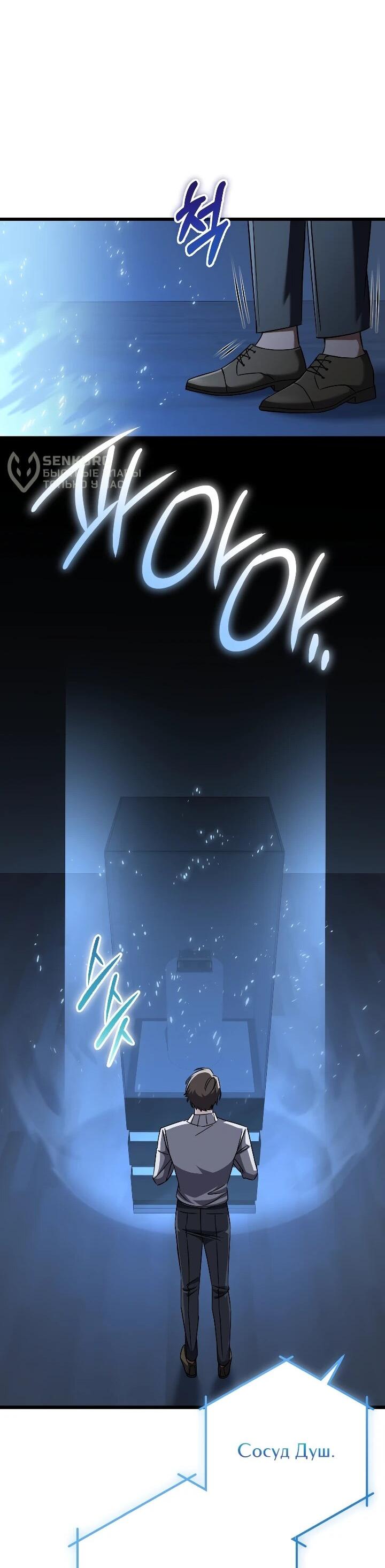 Манга Регрессировавший статист становится Гением - Глава 28 Страница 49