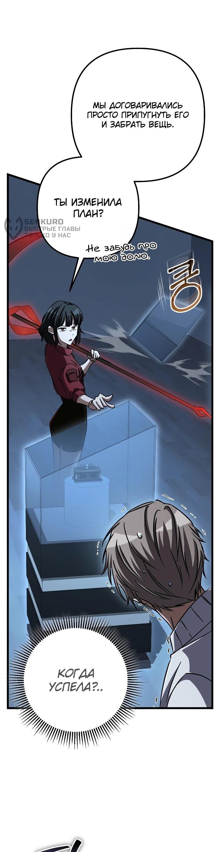 Манга Регрессировавший статист становится Гением - Глава 28 Страница 68