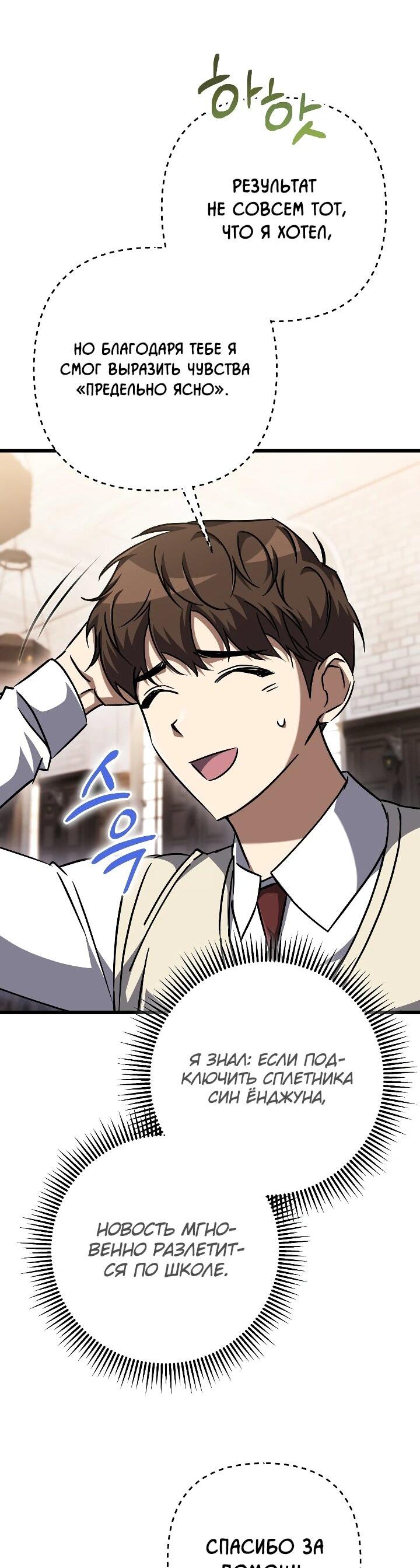 Манга Регрессировавший статист становится Гением - Глава 28 Страница 34