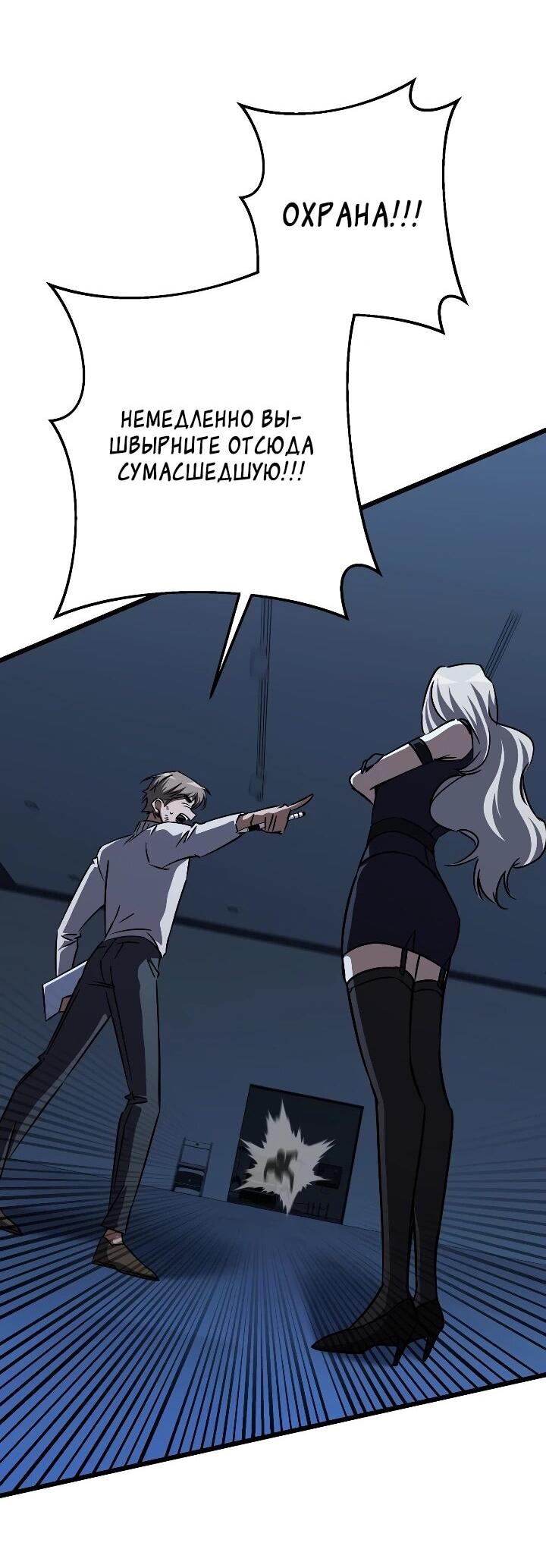 Манга Регрессировавший статист становится Гением - Глава 28 Страница 63