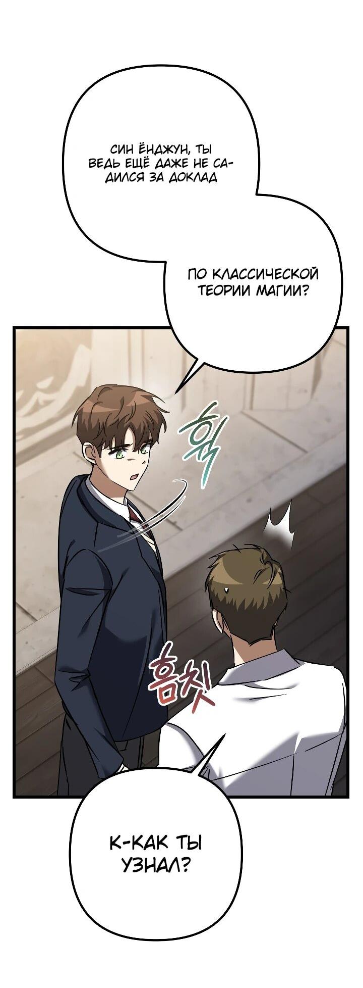 Манга Регрессировавший статист становится Гением - Глава 28 Страница 15
