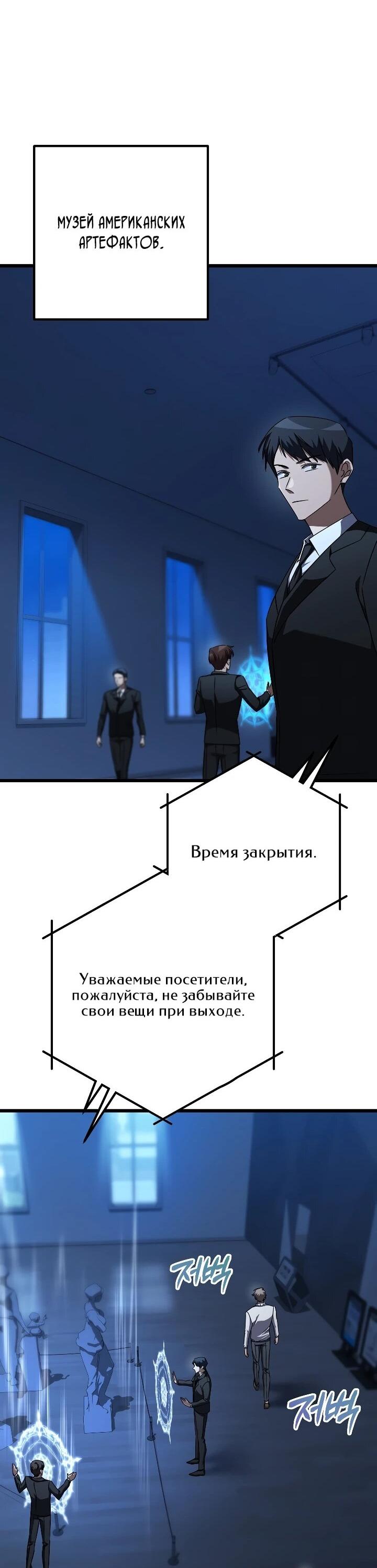 Манга Регрессировавший статист становится Гением - Глава 28 Страница 47