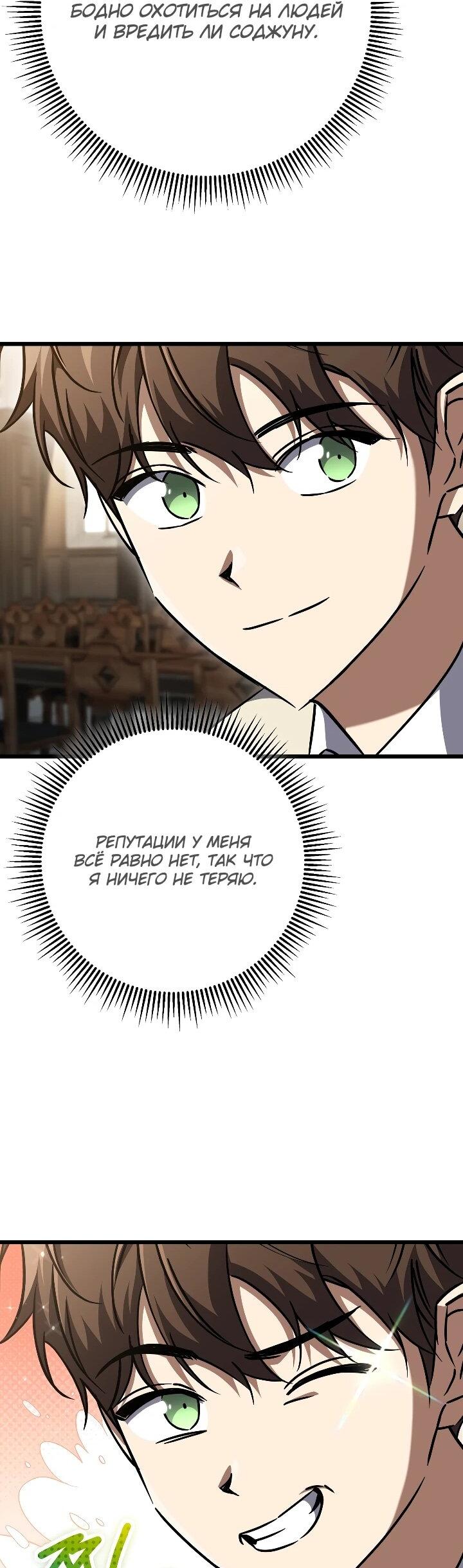 Манга Регрессировавший статист становится Гением - Глава 28 Страница 39