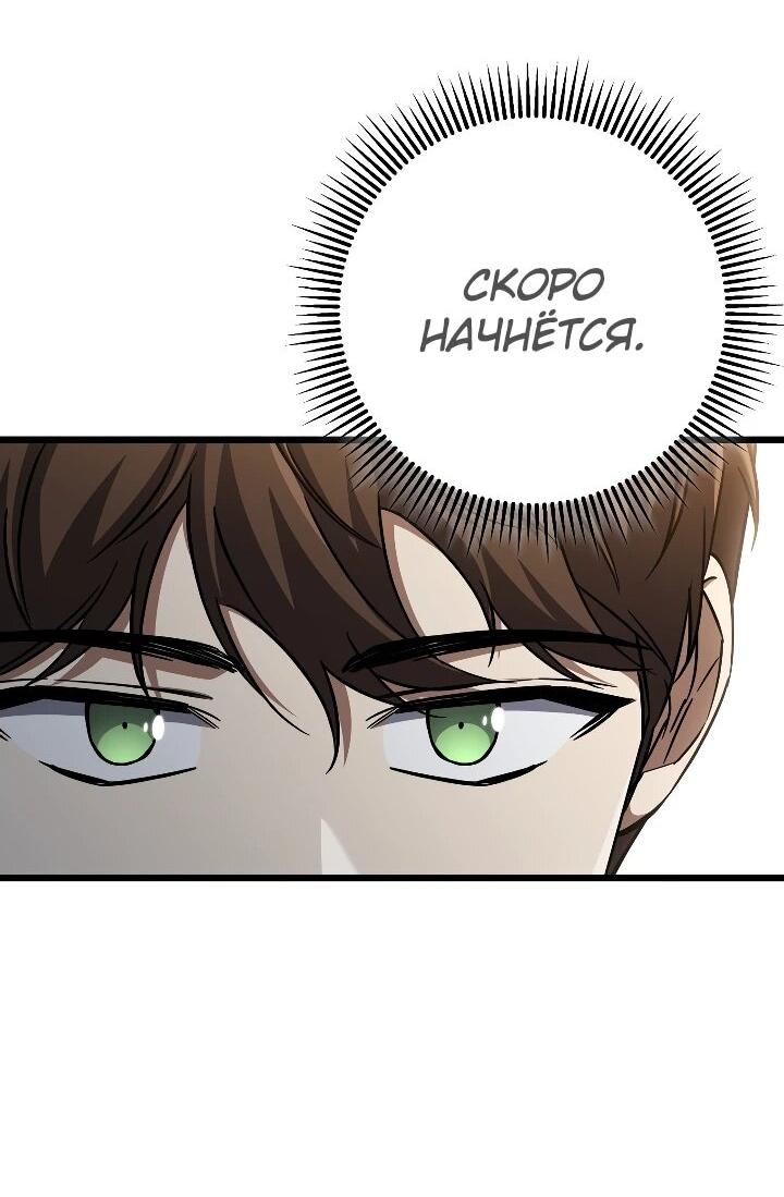 Манга Регрессировавший статист становится Гением - Глава 28 Страница 82