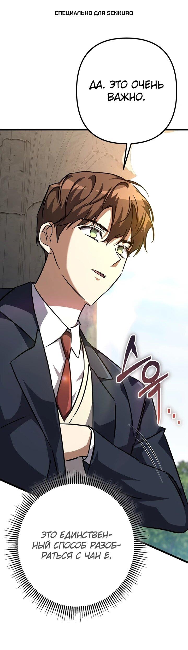 Манга Регрессировавший статист становится Гением - Глава 28 Страница 1