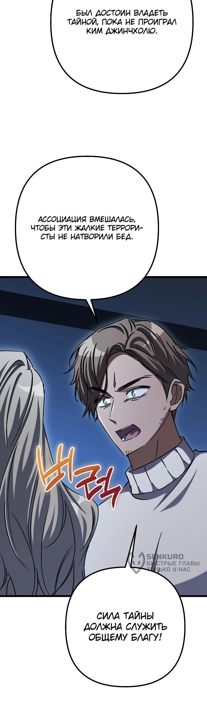 Манга Регрессировавший статист становится Гением - Глава 28 Страница 60