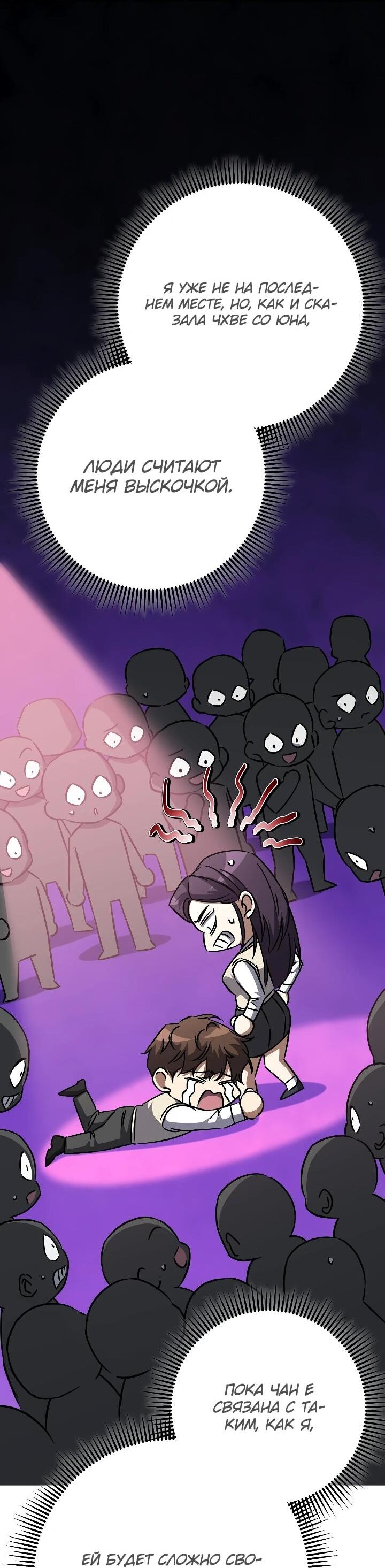 Манга Регрессировавший статист становится Гением - Глава 28 Страница 38