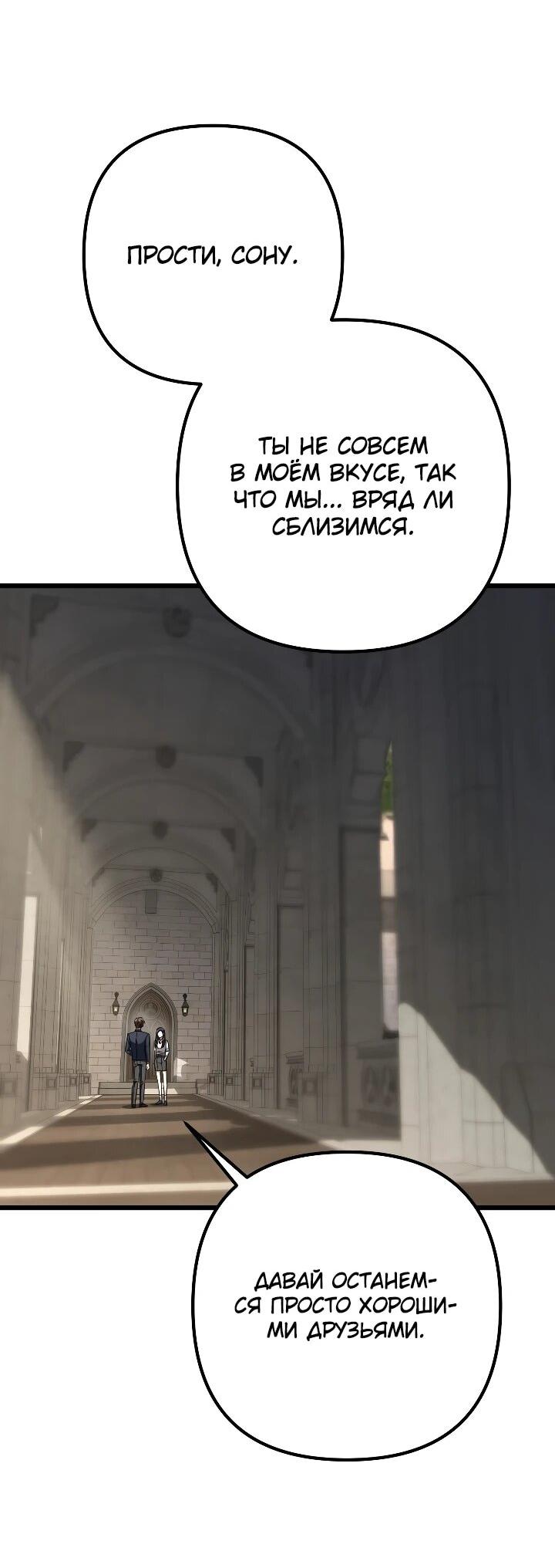 Манга Регрессировавший статист становится Гением - Глава 28 Страница 8