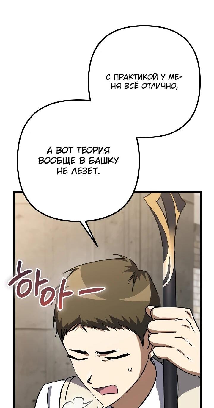 Манга Регрессировавший статист становится Гением - Глава 28 Страница 16
