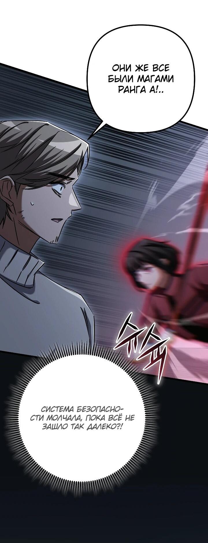Манга Регрессировавший статист становится Гением - Глава 28 Страница 66