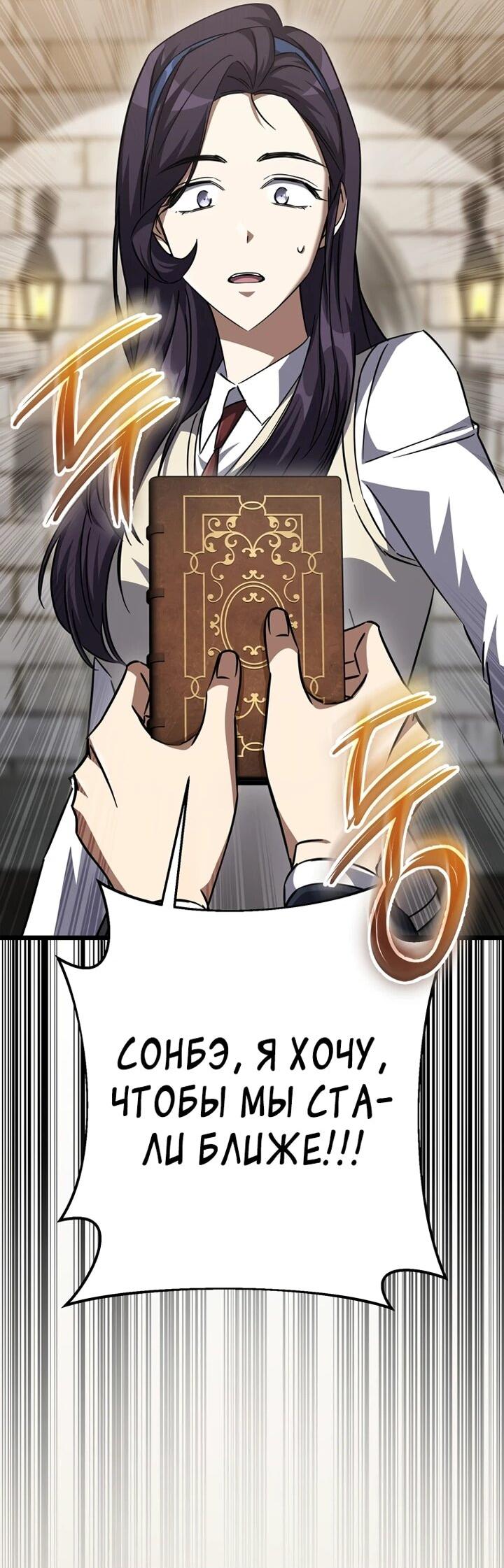 Манга Регрессировавший статист становится Гением - Глава 28 Страница 3