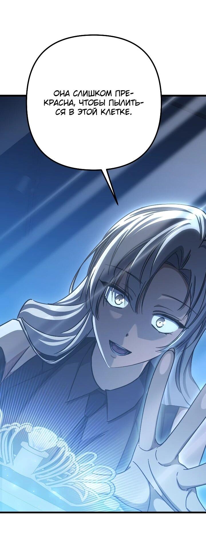 Манга Регрессировавший статист становится Гением - Глава 28 Страница 58