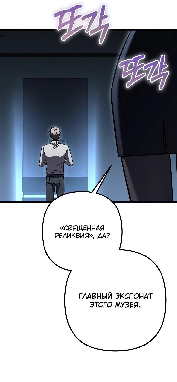 Манга Регрессировавший статист становится Гением - Глава 28 Страница 55