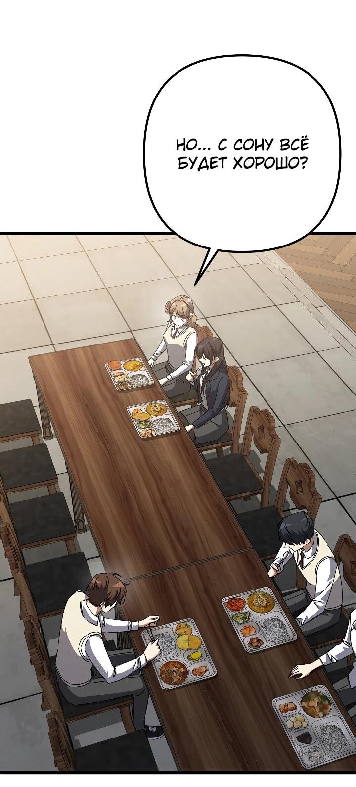 Манга Регрессировавший статист становится Гением - Глава 28 Страница 30