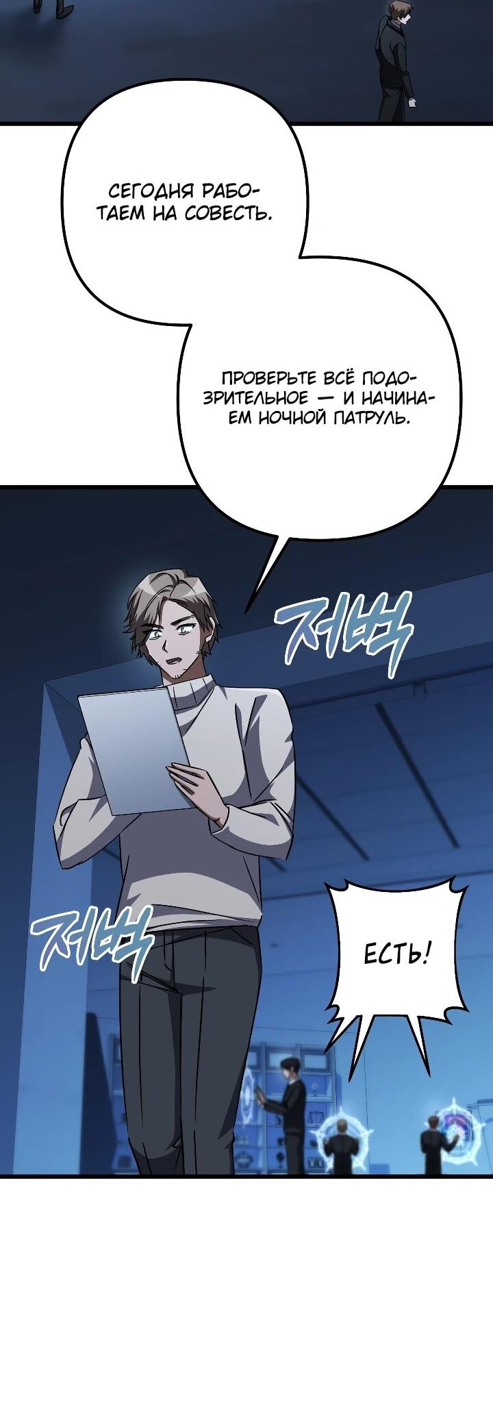 Манга Регрессировавший статист становится Гением - Глава 28 Страница 48