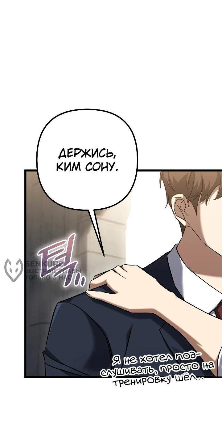 Манга Регрессировавший статист становится Гением - Глава 28 Страница 13