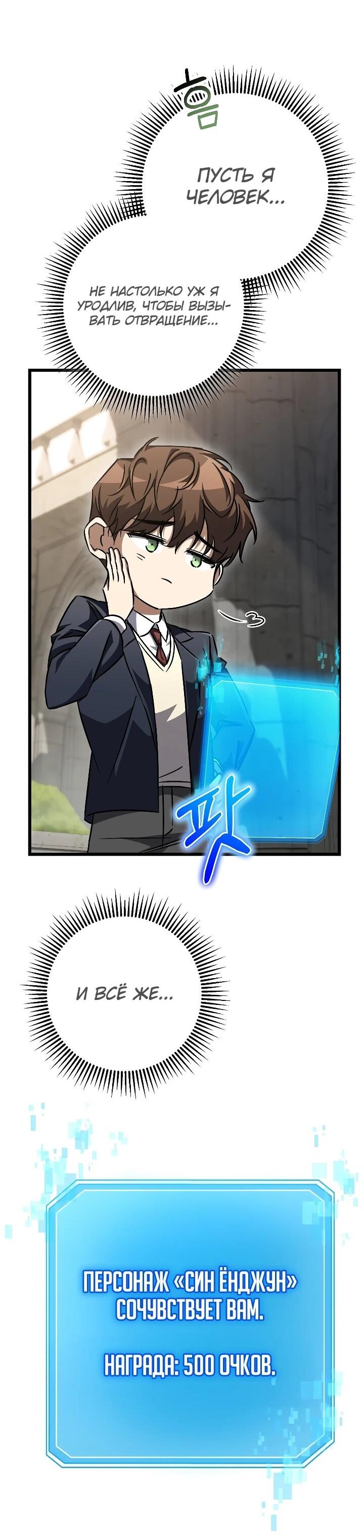 Манга Регрессировавший статист становится Гением - Глава 28 Страница 10