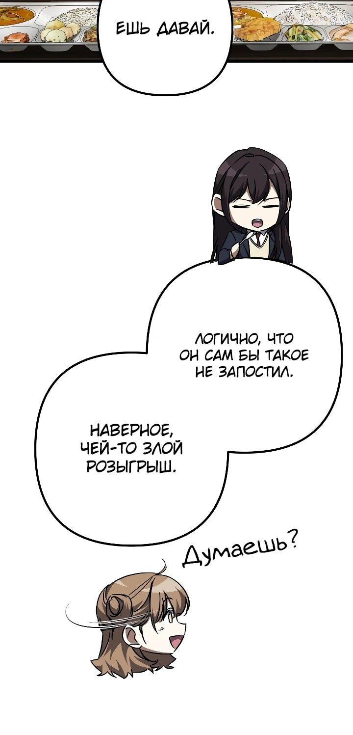 Манга Регрессировавший статист становится Гением - Глава 28 Страница 29