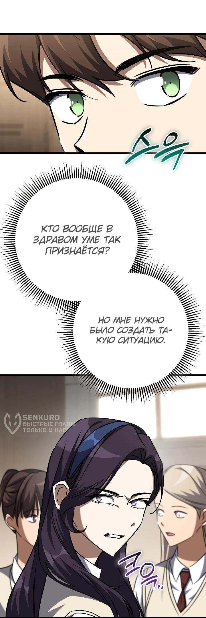 Манга Регрессировавший статист становится Гением - Глава 28 Страница 37