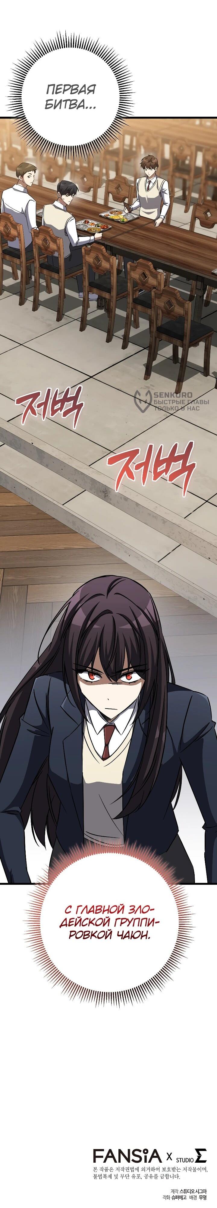 Манга Регрессировавший статист становится Гением - Глава 28 Страница 83