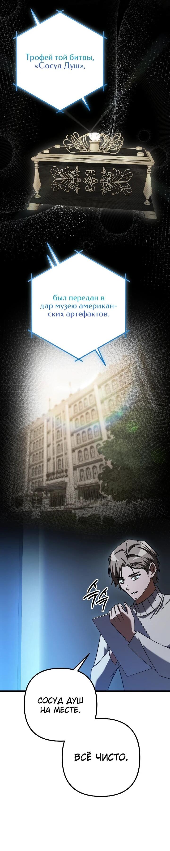 Манга Регрессировавший статист становится Гением - Глава 28 Страница 54