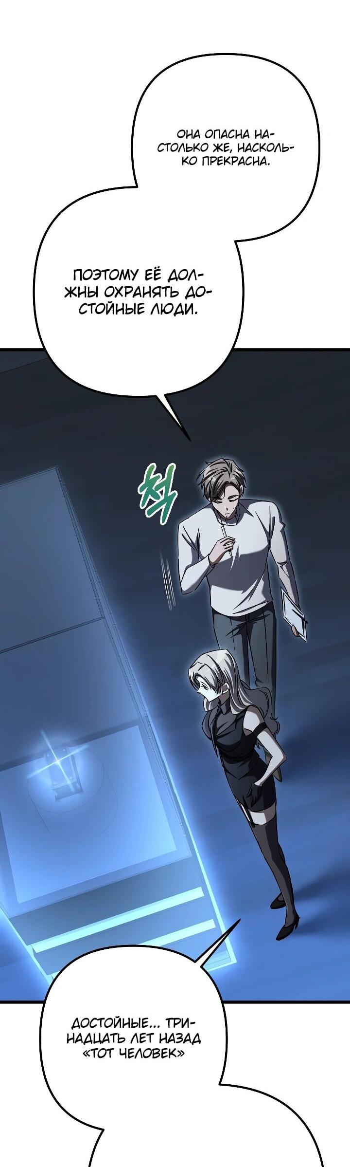 Манга Регрессировавший статист становится Гением - Глава 28 Страница 59