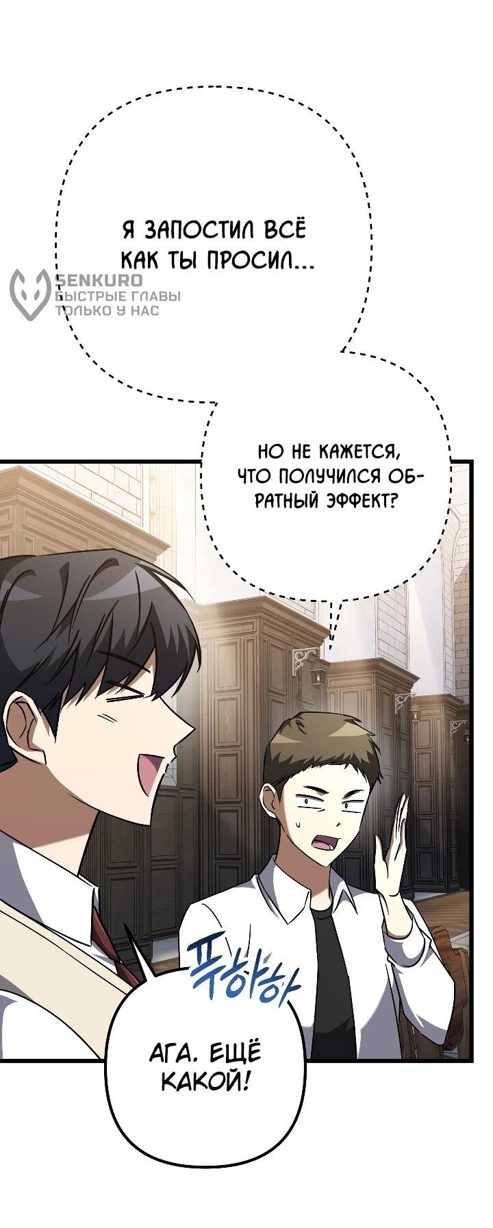 Манга Регрессировавший статист становится Гением - Глава 28 Страница 33
