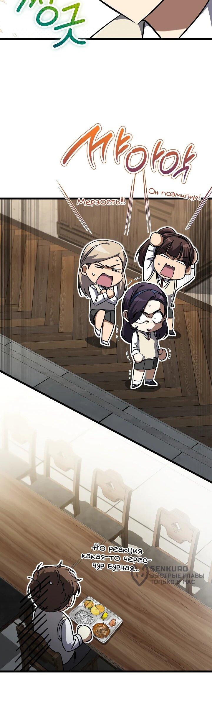 Манга Регрессировавший статист становится Гением - Глава 28 Страница 40