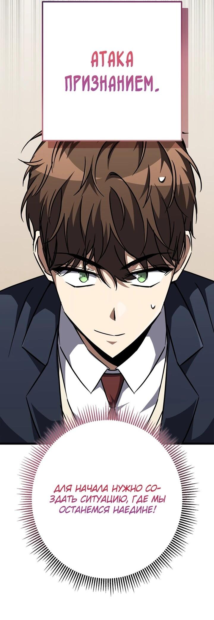 Манга Регрессировавший статист становится Гением - Глава 28 Страница 4