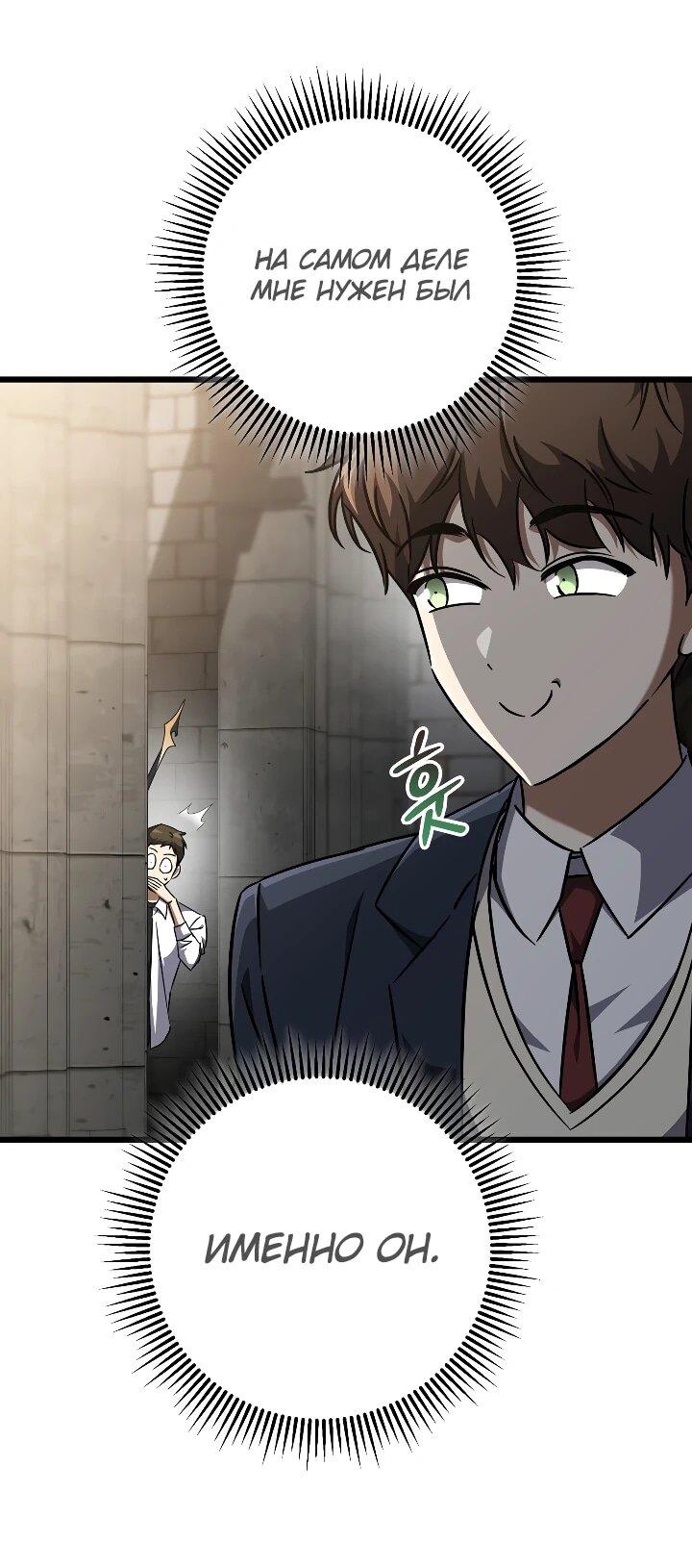 Манга Регрессировавший статист становится Гением - Глава 28 Страница 11