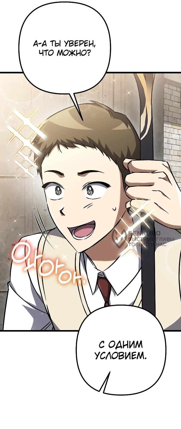 Манга Регрессировавший статист становится Гением - Глава 28 Страница 18
