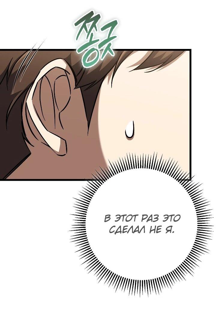 Манга Регрессировавший статист становится Гением - Глава 28 Страница 31
