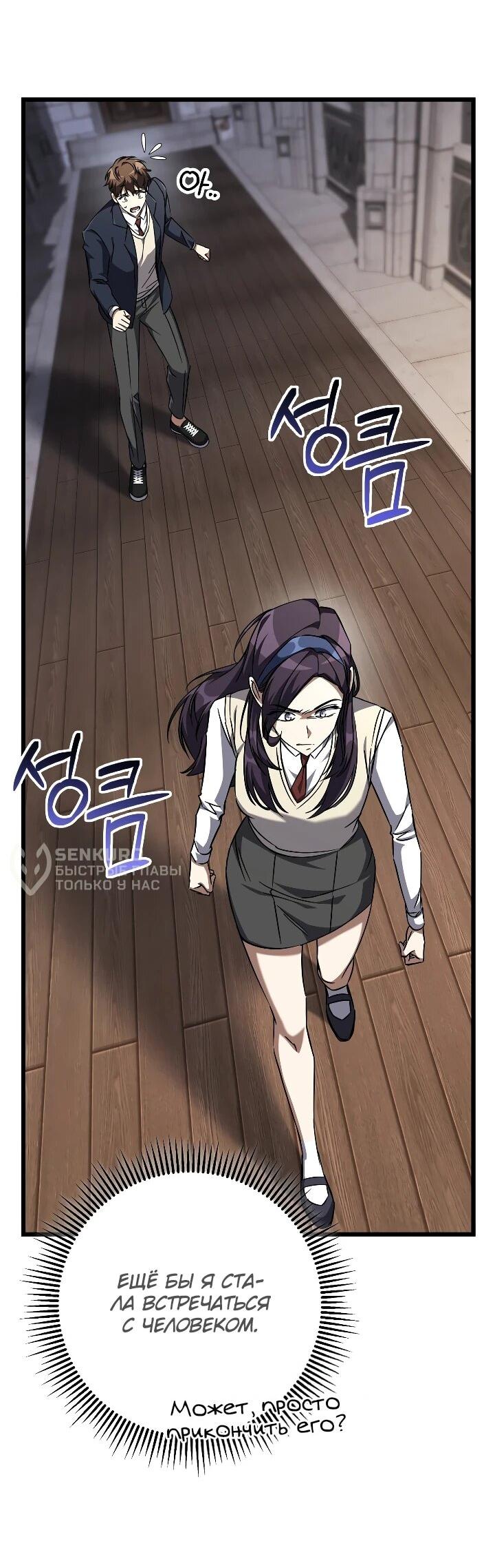 Манга Регрессировавший статист становится Гением - Глава 28 Страница 9