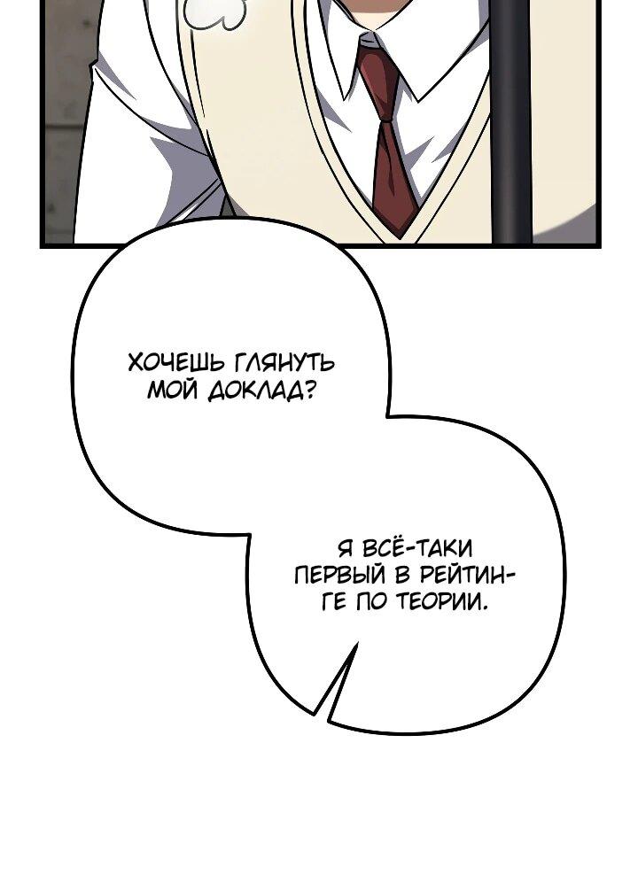 Манга Регрессировавший статист становится Гением - Глава 28 Страница 17