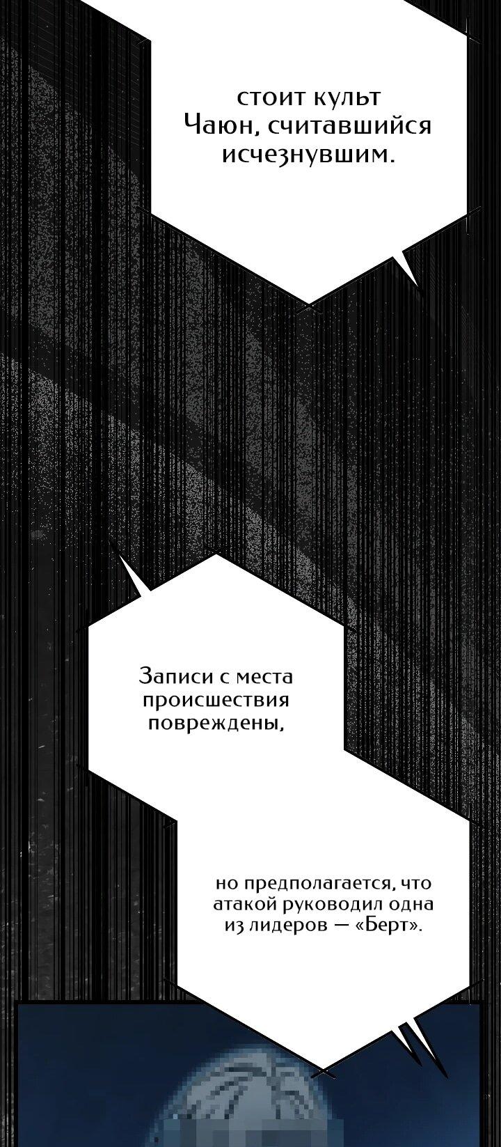 Манга Регрессировавший статист становится Гением - Глава 28 Страница 78