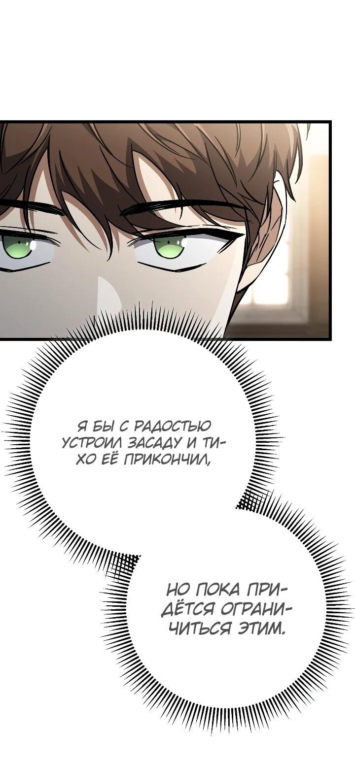 Манга Регрессировавший статист становится Гением - Глава 28 Страница 44