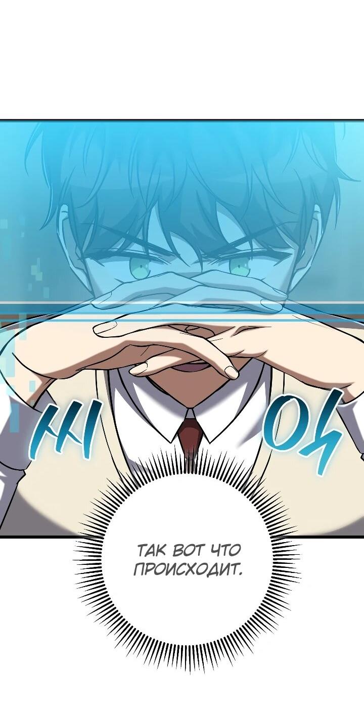 Манга Регрессировавший статист становится Гением - Глава 28 Страница 23