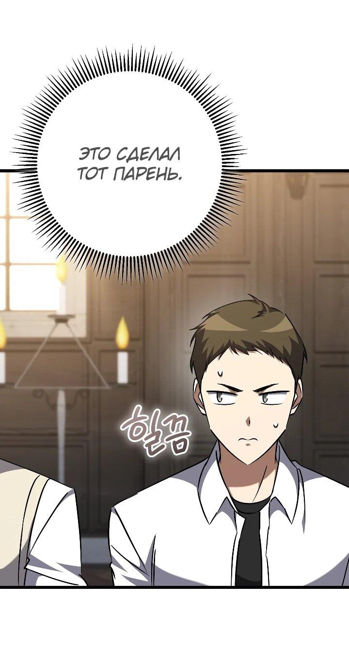 Манга Регрессировавший статист становится Гением - Глава 28 Страница 32