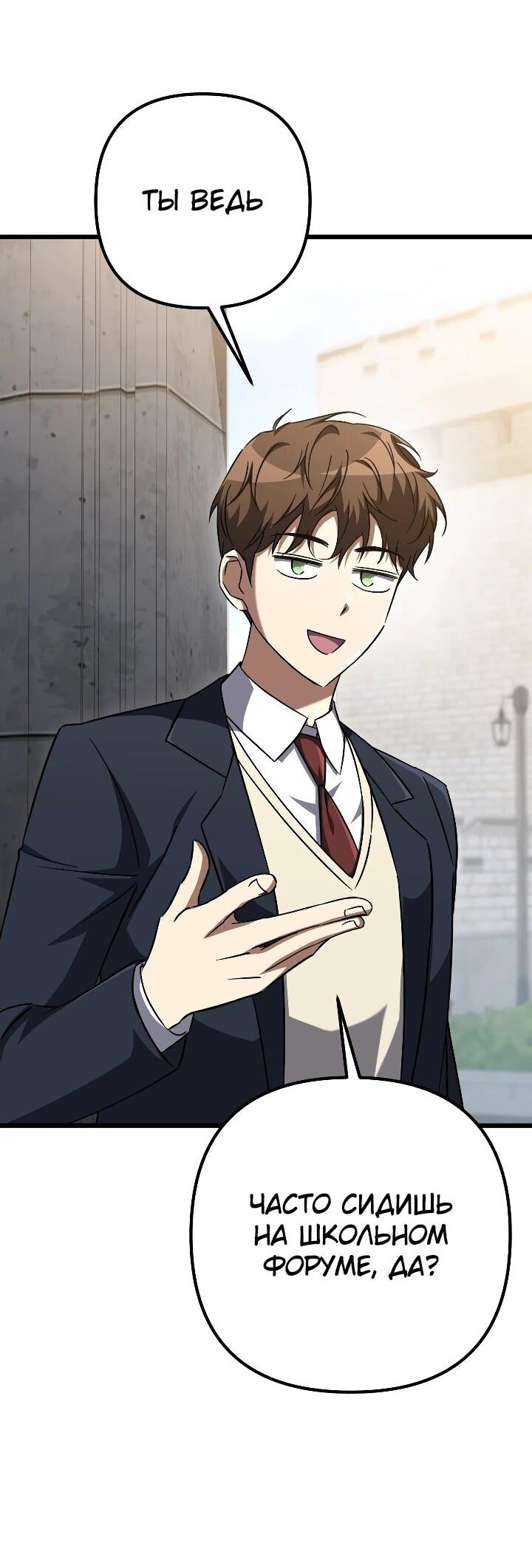 Манга Регрессировавший статист становится Гением - Глава 28 Страница 19