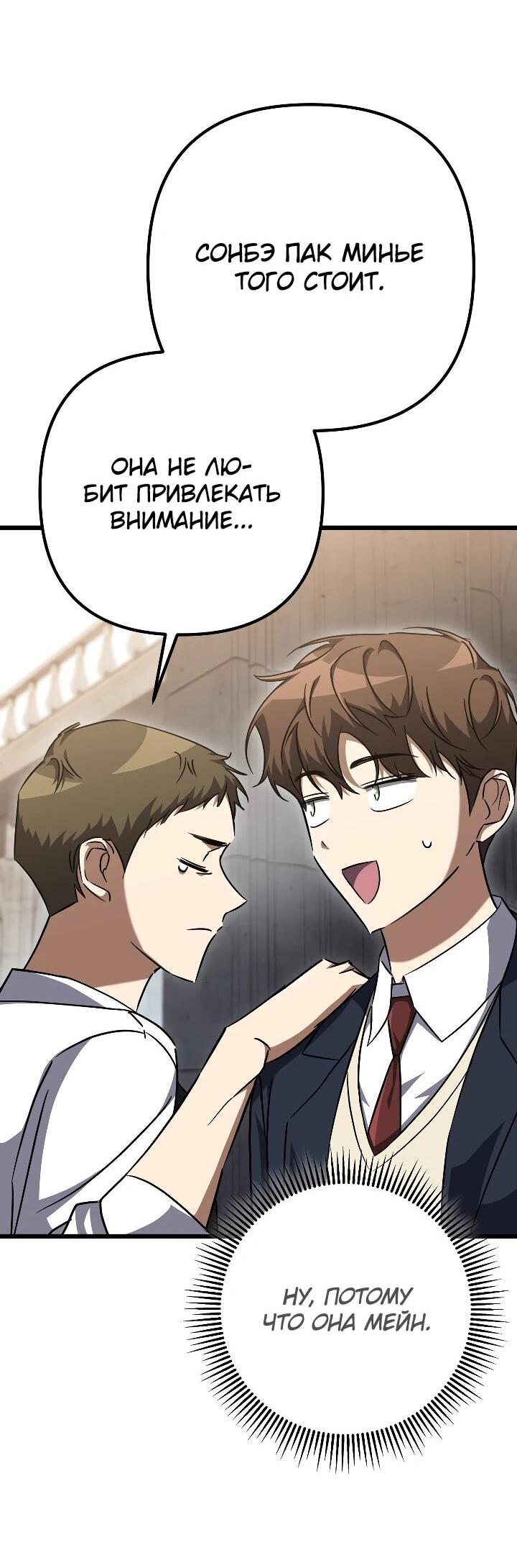 Манга Регрессировавший статист становится Гением - Глава 28 Страница 14