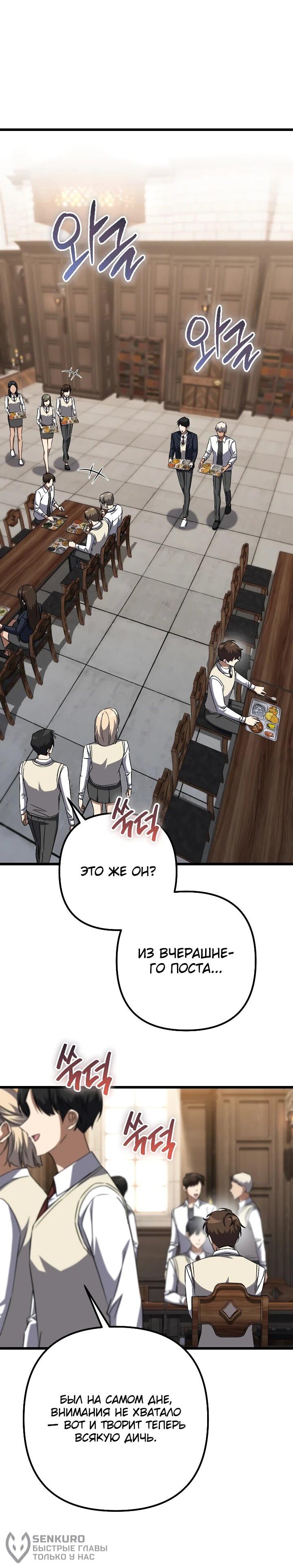 Манга Регрессировавший статист становится Гением - Глава 28 Страница 21