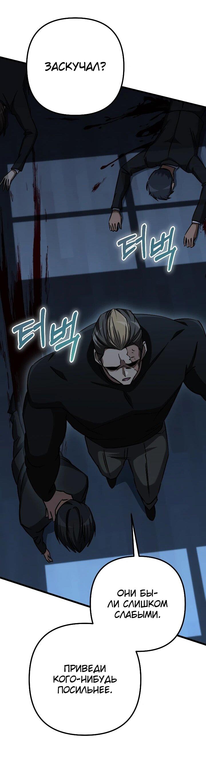 Манга Регрессировавший статист становится Гением - Глава 28 Страница 65