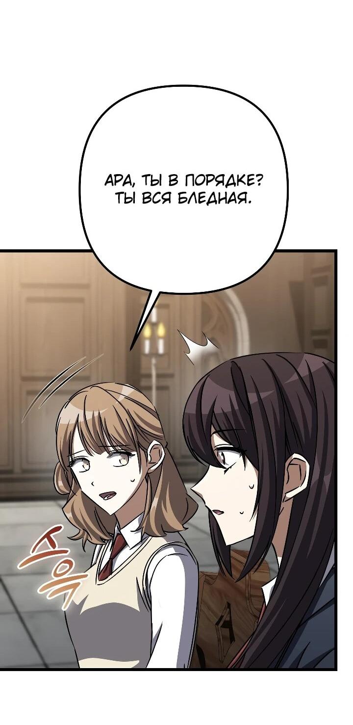 Манга Регрессировавший статист становится Гением - Глава 28 Страница 80