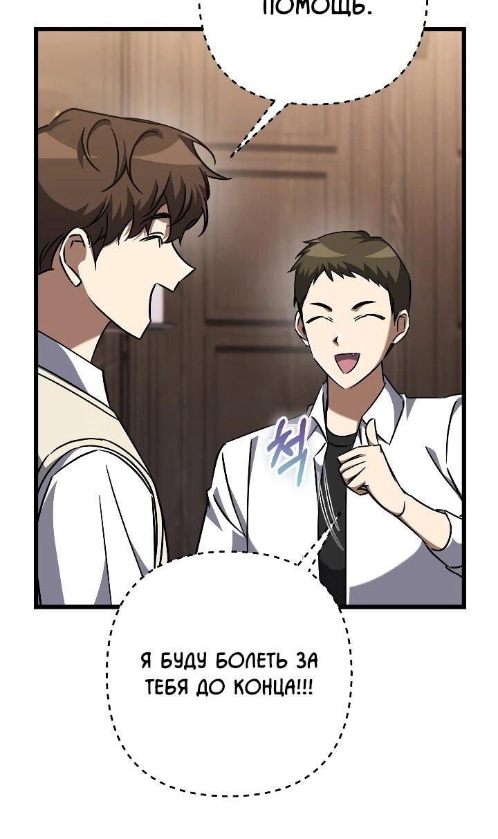 Манга Регрессировавший статист становится Гением - Глава 28 Страница 35