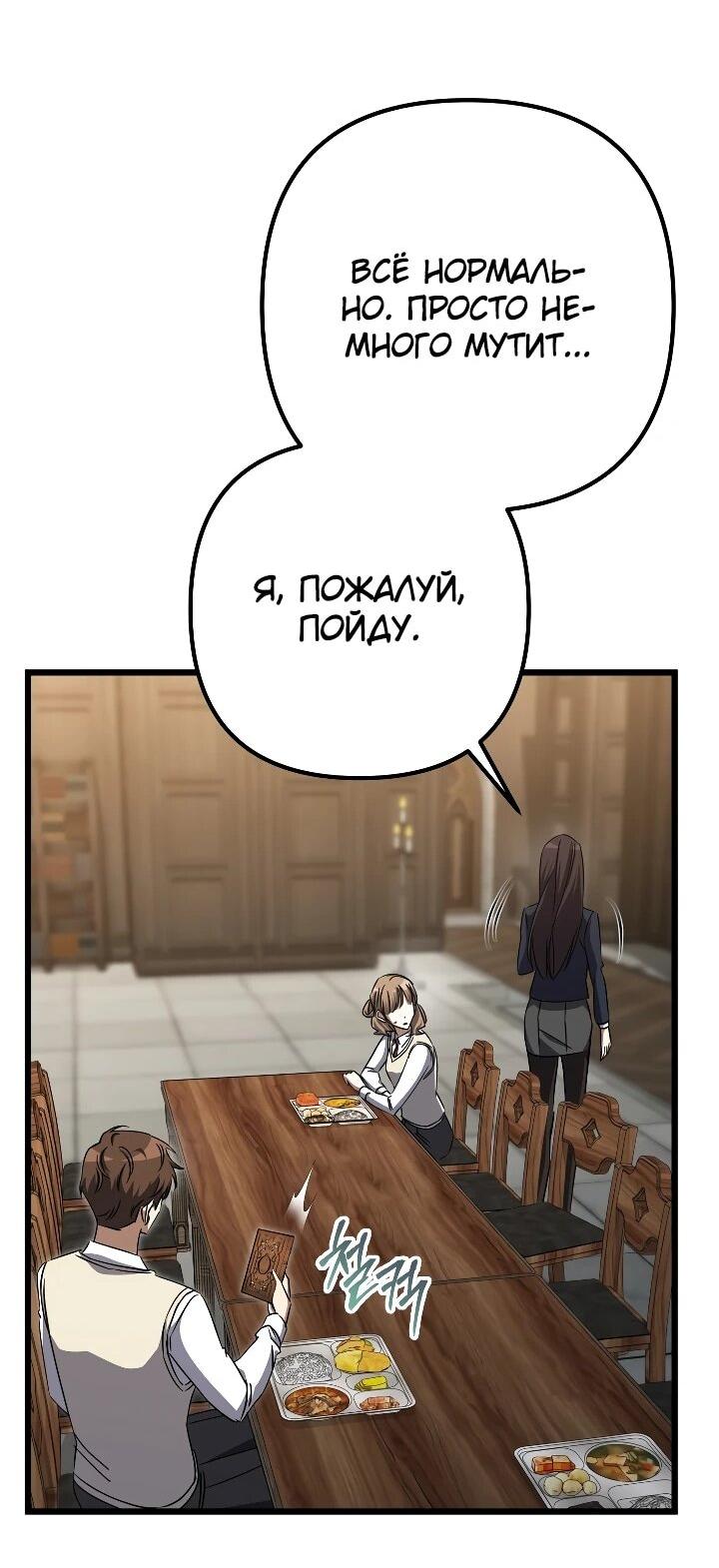 Манга Регрессировавший статист становится Гением - Глава 28 Страница 81